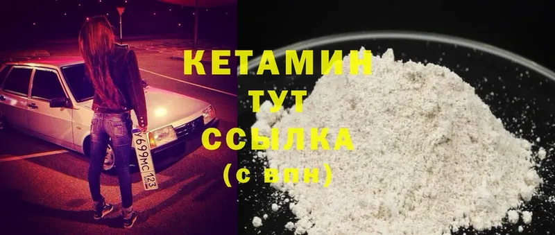 Кетамин ketamine  где можно купить наркотик  Инсар 